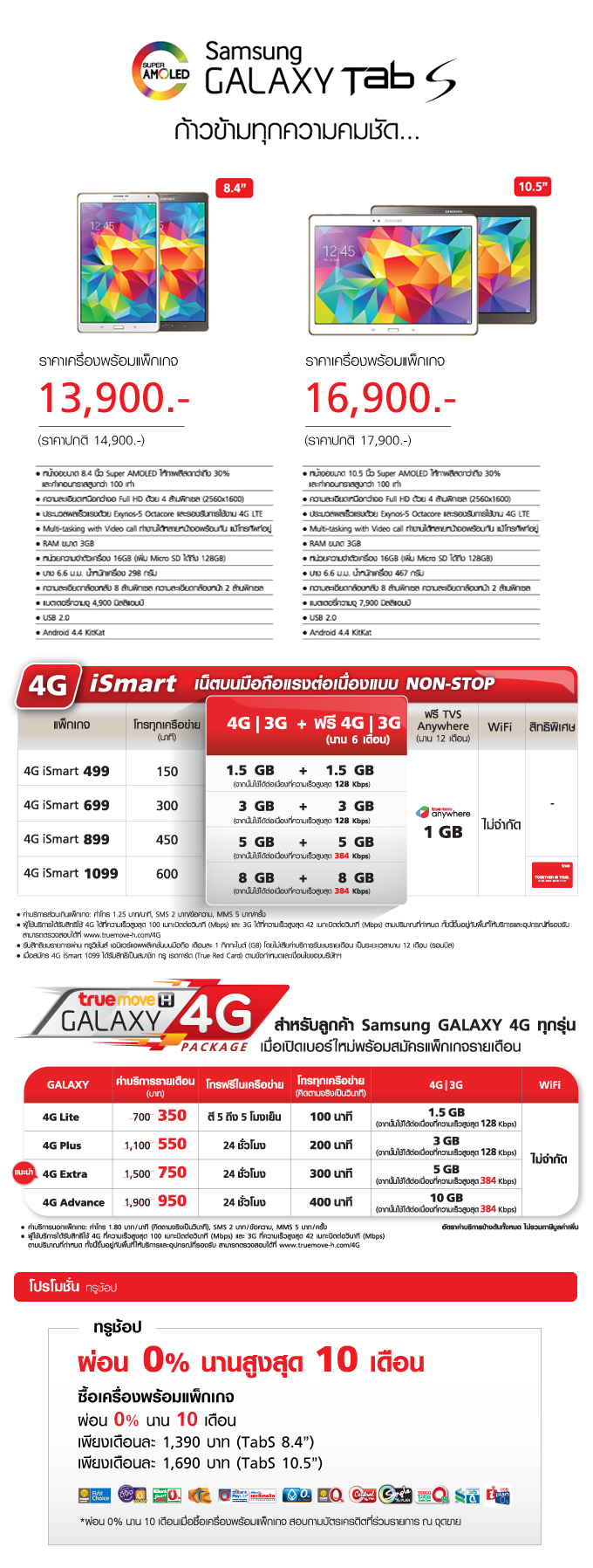 galaxy a tab 10.5