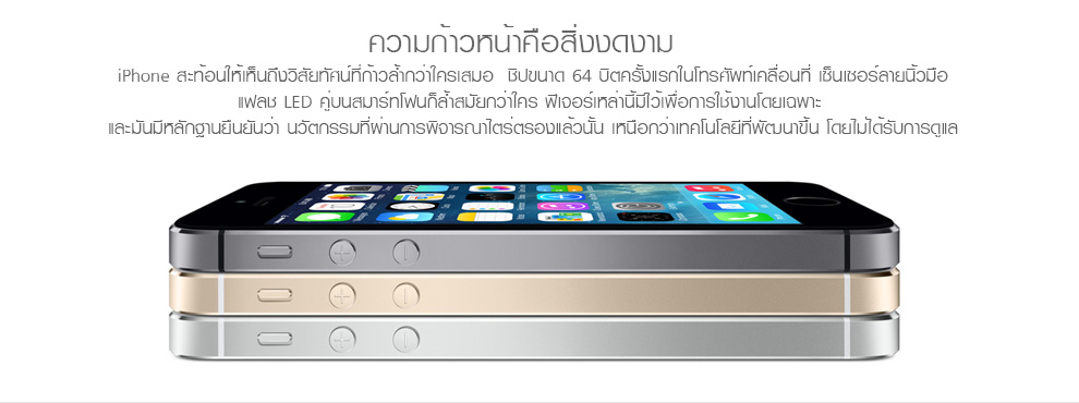 truemove h iphone5s